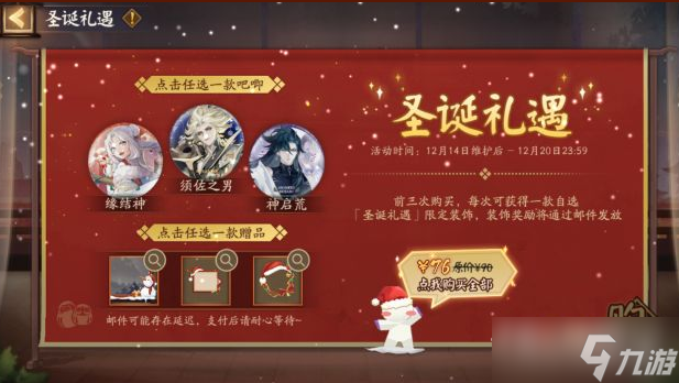 《阴阳师》2022年圣诞节活动