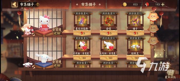 阴阳师夏日活动奖励有哪些 市集铺子奖励盘点