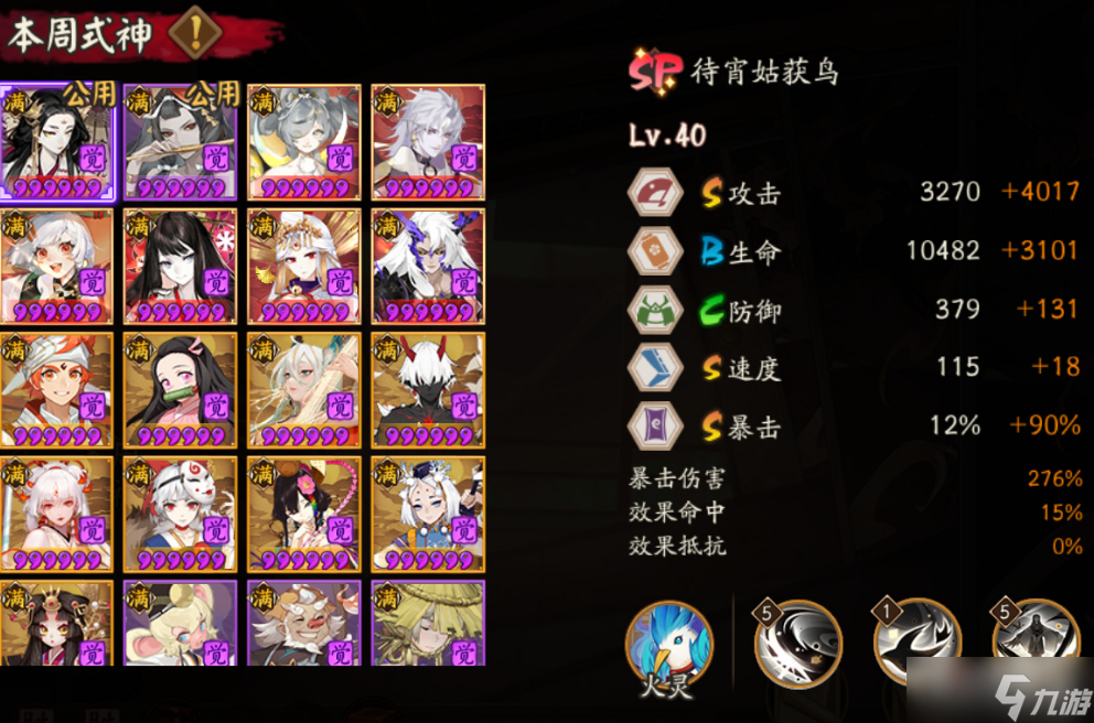 《阴阳师》3月10日百鬼奕阵容分享