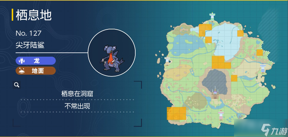 《宝可梦朱紫》尖牙陆鲨捕捉地点