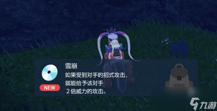 宝可梦朱紫技能机雪崩在哪里获得