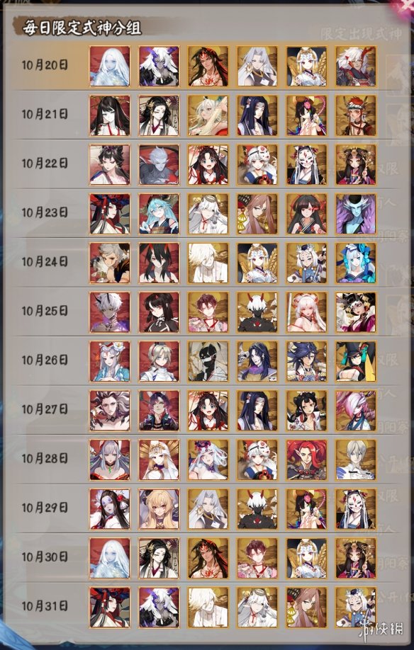 《阴阳师》秘境召唤特别版式神分组 10月秘境召唤式神表一览