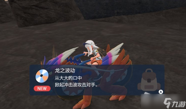 《宝可梦朱紫》龙之波动技能机获取地点