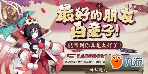 阴阳师2018五一活动有哪些 2018劳动节活动介绍