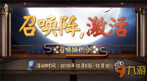 阴阳师召唤阵活动在哪怎么进 召唤阵兑换奖励一览
