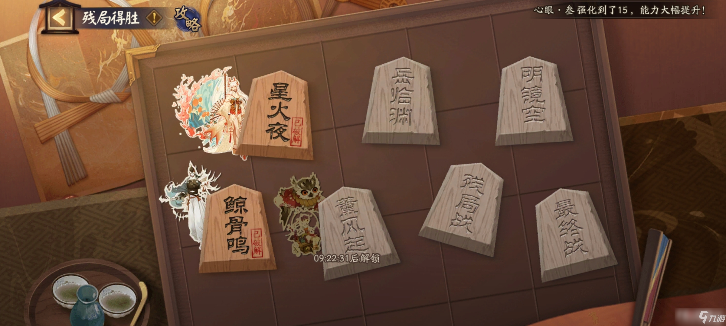 《阴阳师》残局得胜第七天流程攻略
