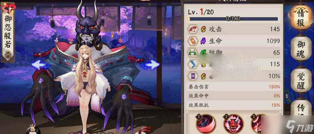 《阴阳师》御怨般若典藏皮肤售价一览