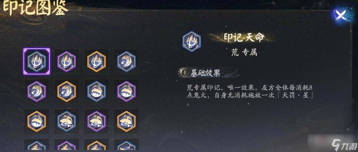 《阴阳师》六道之门活动攻略