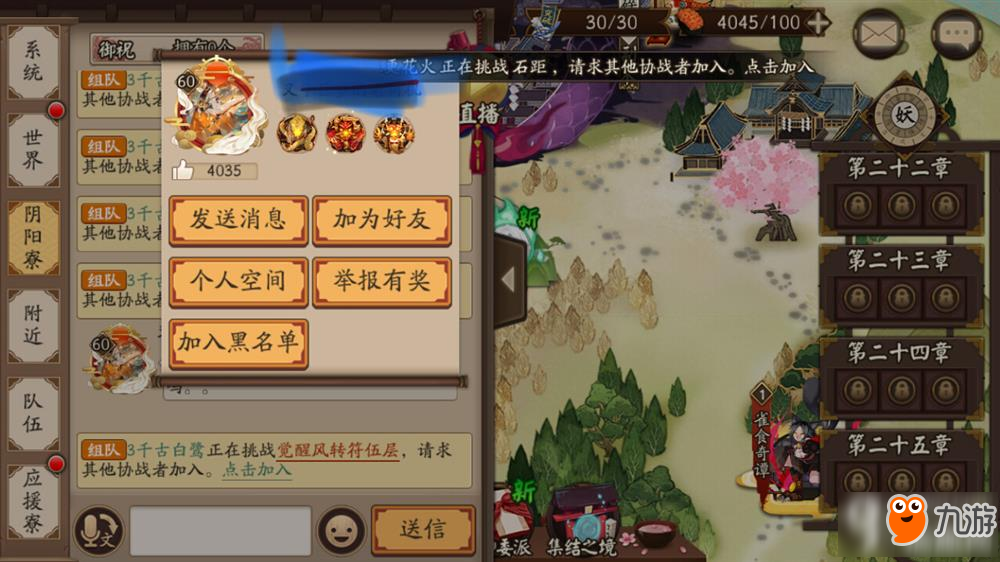 阴阳师新印记赏析 徽章墙效果