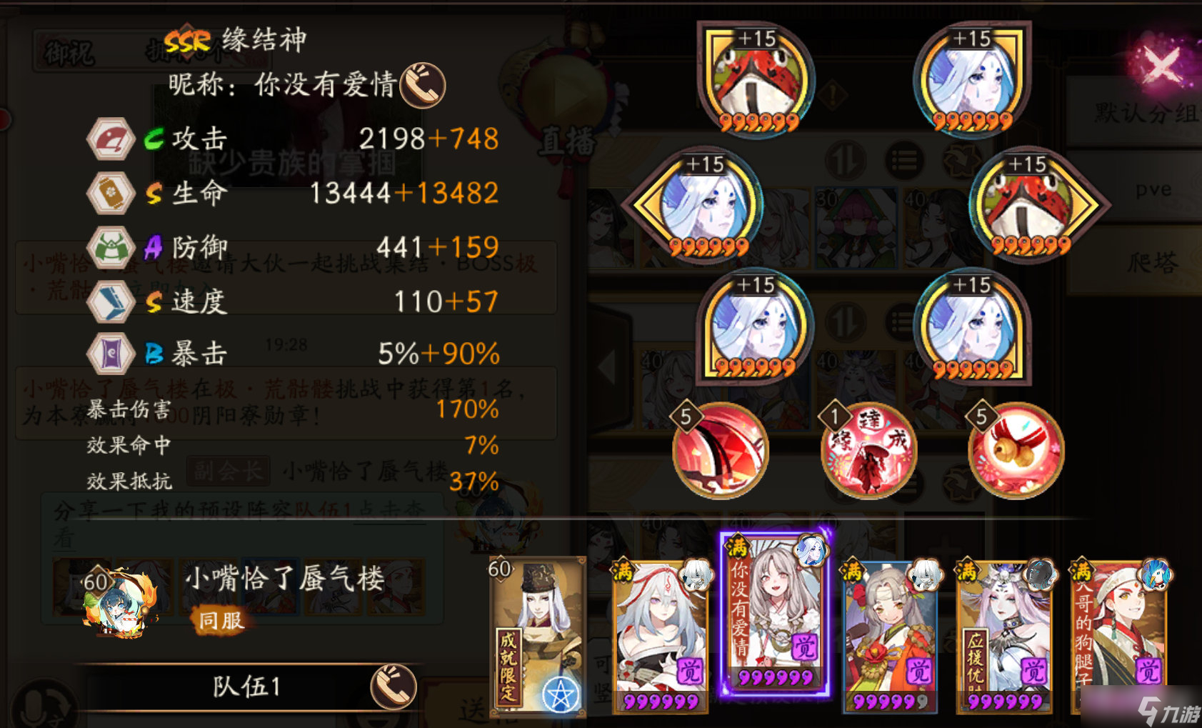 《阴阳师》极荒骷髅打法阵容分享