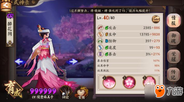 阴阳师花火阵容再次崛起 樱花妖和凤凰火阵容介绍
