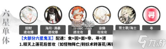 《阴阳师》超鬼王10.25day7特攻阵容推荐
