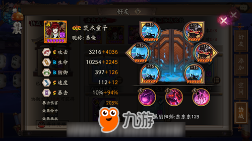 阴阳师御魂星级之间差距到底有多大 六星御魂属性对比