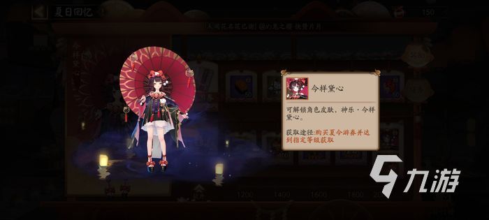 阴阳师夏日回忆值得买吗 夏日回忆性价比分析