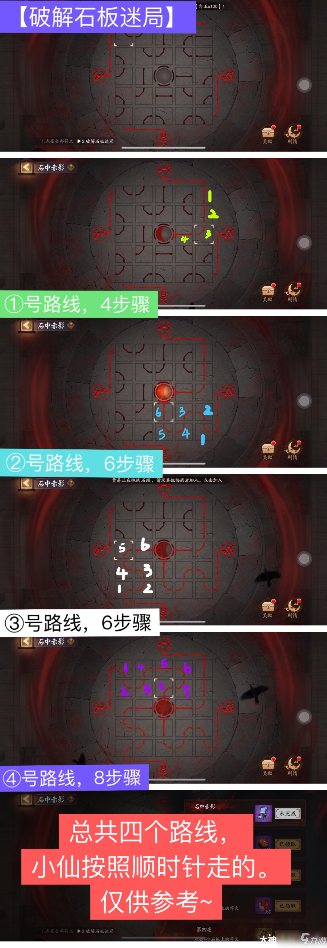 《阴阳师》石中赤影第7天破解石板攻略