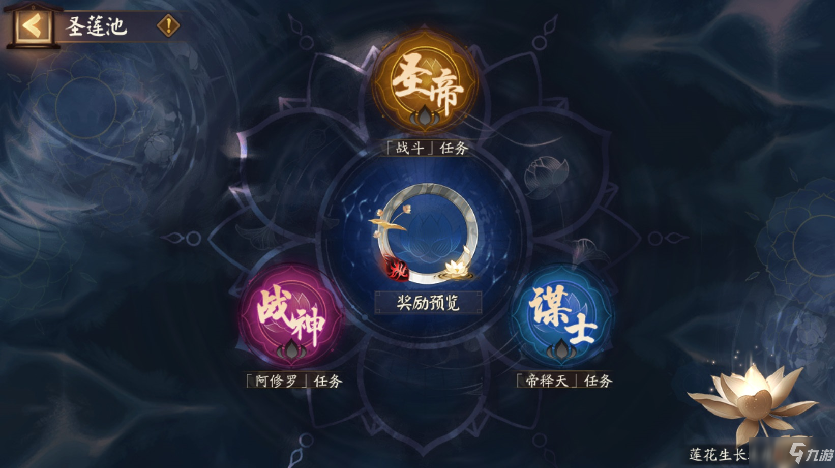 《阴阳师》圣莲池任务攻略