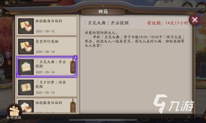 阴阳师月夕织梦活动介绍 月夕织梦活动攻略