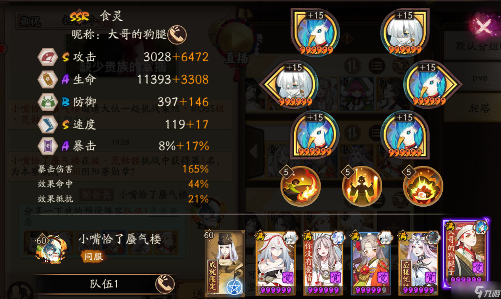 《阴阳师》极荒骷髅打法阵容分享