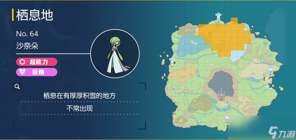 宝可梦朱紫沙奈朵在哪里抓