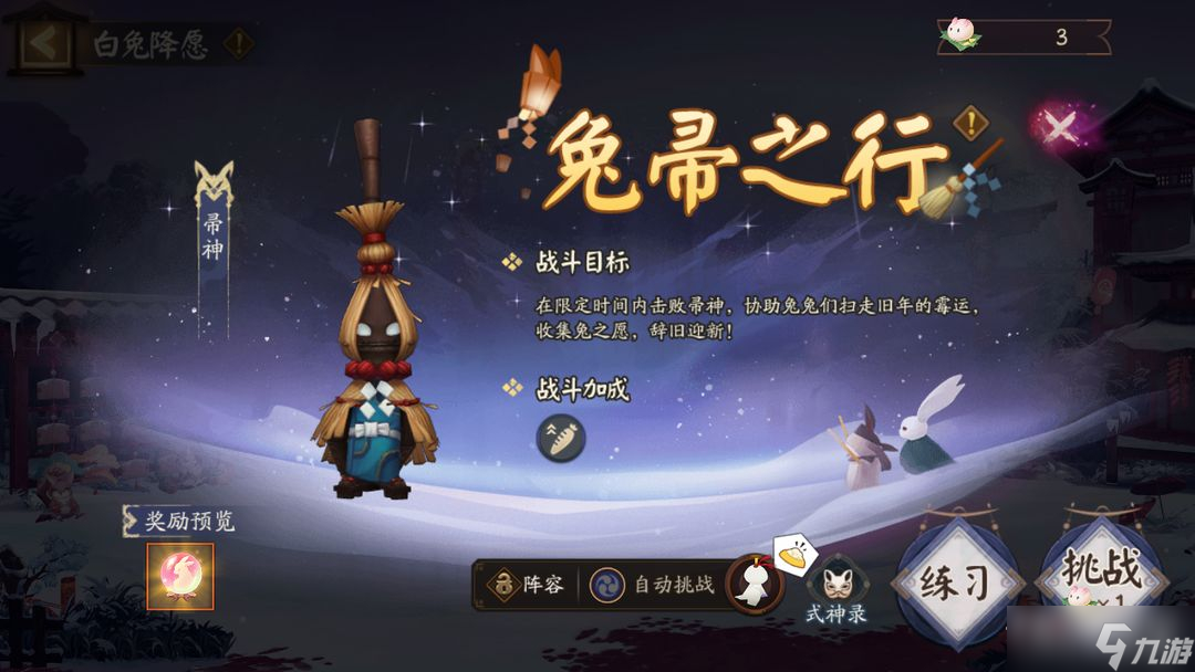 《阴阳师》白兔降愿活动玩法介绍