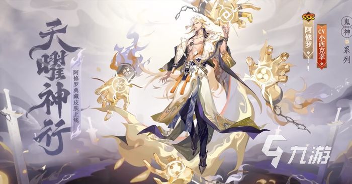 阴阳师阿修罗典藏皮肤什么时候出 天曜神行上线时间介绍