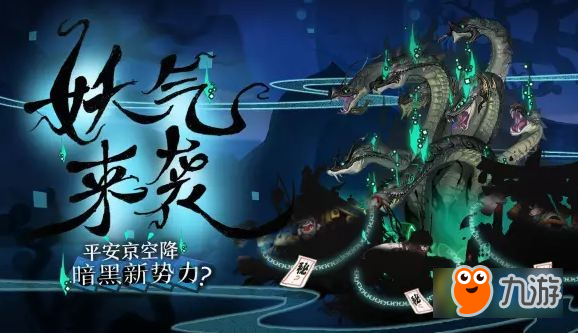 阴阳师真八岐大蛇副本怎么进 真八岐大蛇副本在哪儿