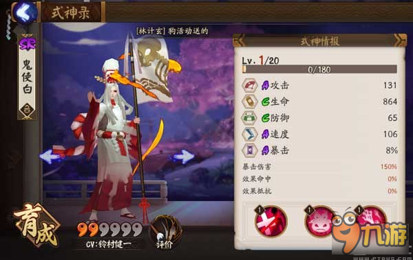 阴阳师手游鬼使白攻略 SR式神鬼使白怎么样