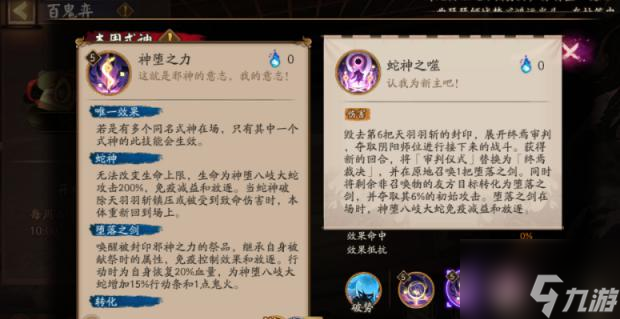 阴阳师sp八岐大蛇技能一览