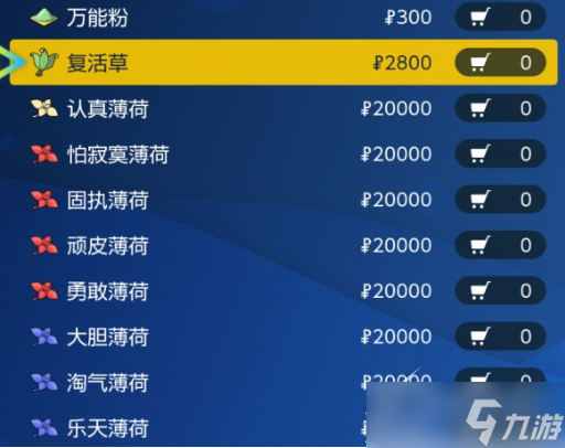宝可梦朱紫复活草怎么获得