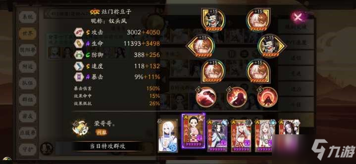 《阴阳师》超鬼王11月9日day7最后一天挂机阵容分享