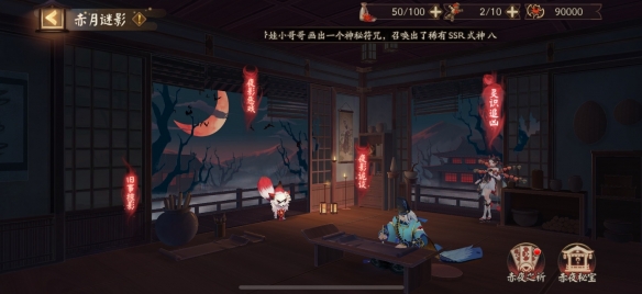 《阴阳师》夜影诡谈怎么玩 夜刀神活动赤月谜影夜影诡谈玩法介绍