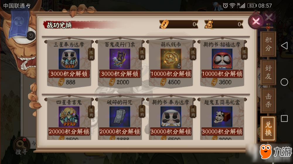 阴阳师超鬼王猫掌柜奖励兑换攻略