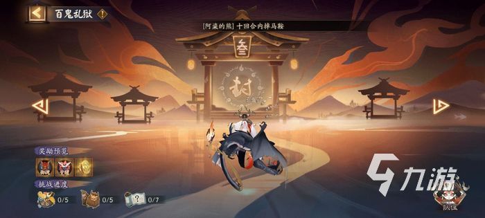 阴阳师不朽之目活动攻略 不朽之目玩法介绍