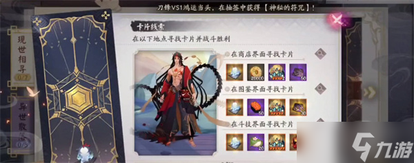 《阴阳师》相遇之行过关攻略