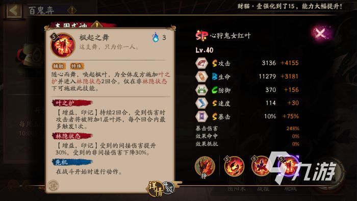 阴阳师sp心狩鬼女红叶技能解析 sp红叶技能攻略