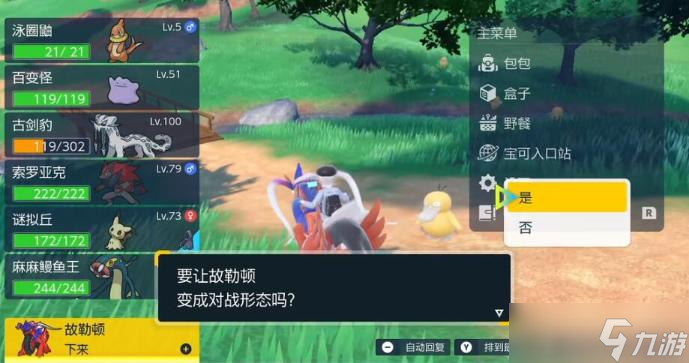 《宝可梦朱紫》无限复制道具攻略