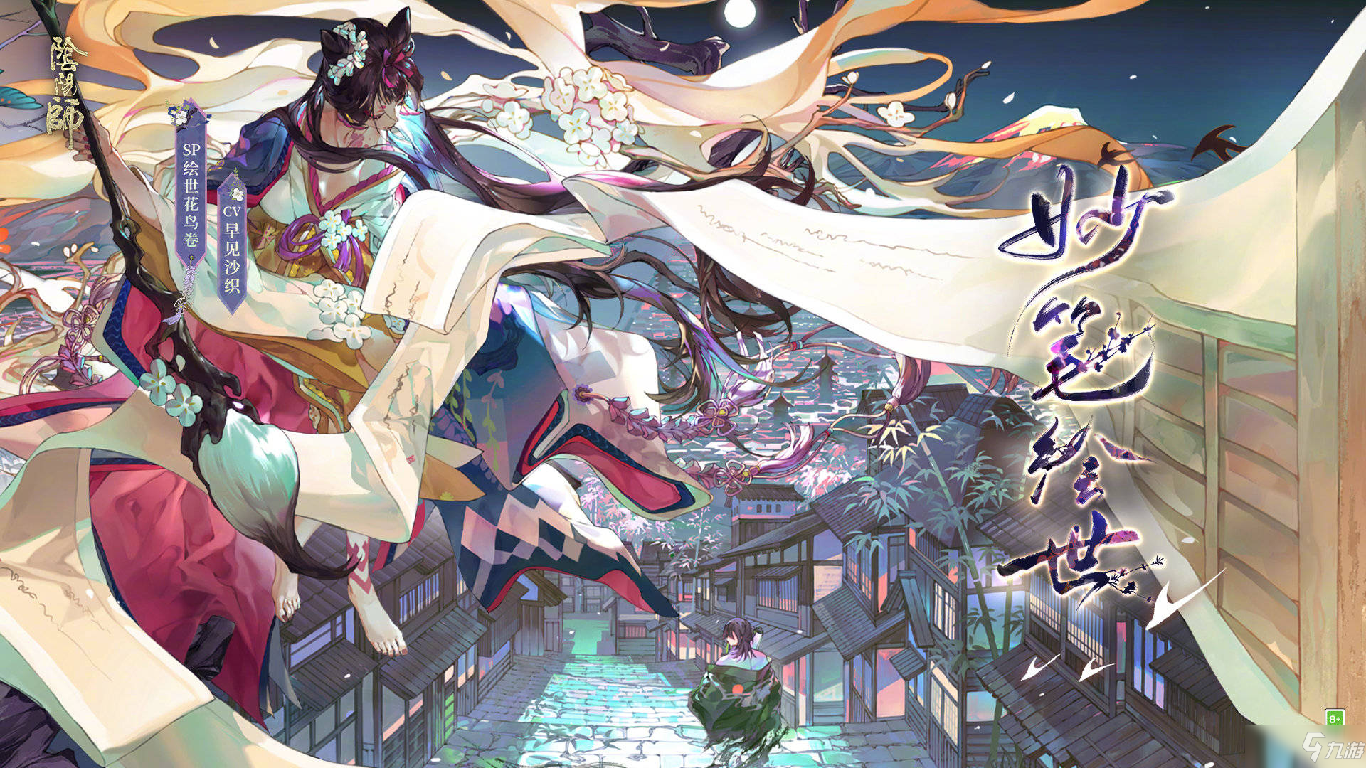 《阴阳师》SP花鸟卷道馆通关阵容介绍