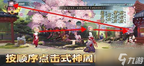 《阴阳师》觅四时春解密攻略