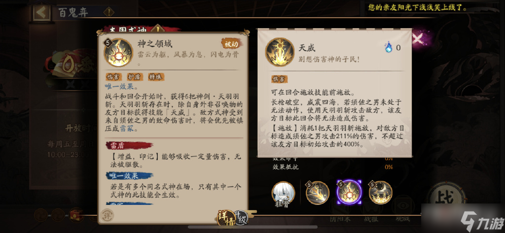 《阴阳师》SSR须佐之男技能介绍
