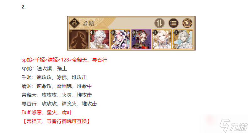 《阴阳师》镜守云归活动阵容分享