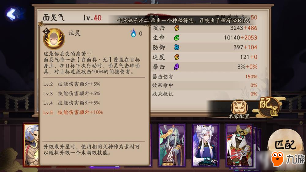 阴阳师全新SSR面灵气解析