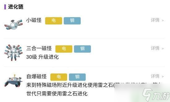 宝可梦朱紫自爆磁怪怎么进化