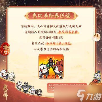 《阴阳师》2023年春节齐贺活动介绍