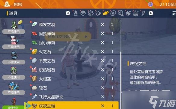 宝可梦朱紫铜镜怪位置一览