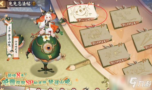 《阴阳师》sp山兔获得方法