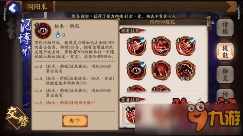 阴阳师狸猫斗技阵容推荐 3500分低速反击流