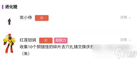 宝可梦朱紫红莲铠骑进化条件