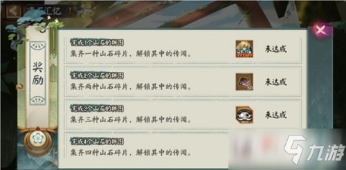 《阴阳师》集石鸣山活动解密攻略