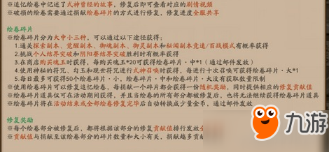 阴阳师面灵气追忆绘卷玩法规则及奖励介绍
