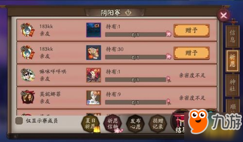 阴阳师祈愿功能更新 好友可赠送SSR碎片